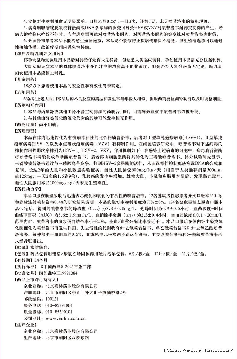 泛昔洛韋片說明書裁1.jpg