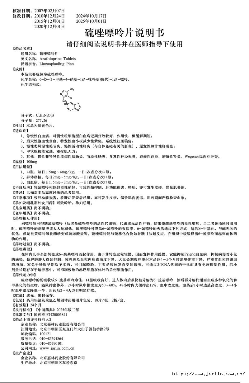 硫唑嘌呤片說明書裁.jpg