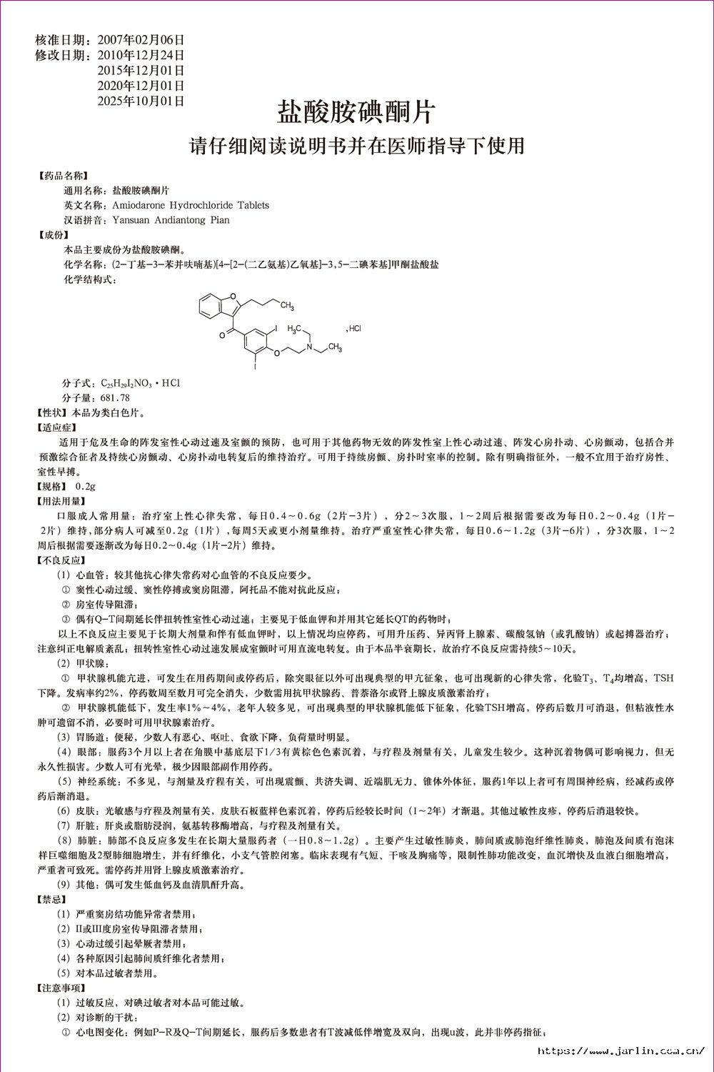 1764139349209529Xkn5.jpg 鹽酸胺碘酮片說明書_1-裁.jpg